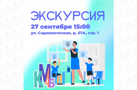 Эскурсия