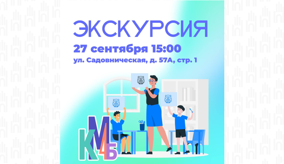 Эскурсия