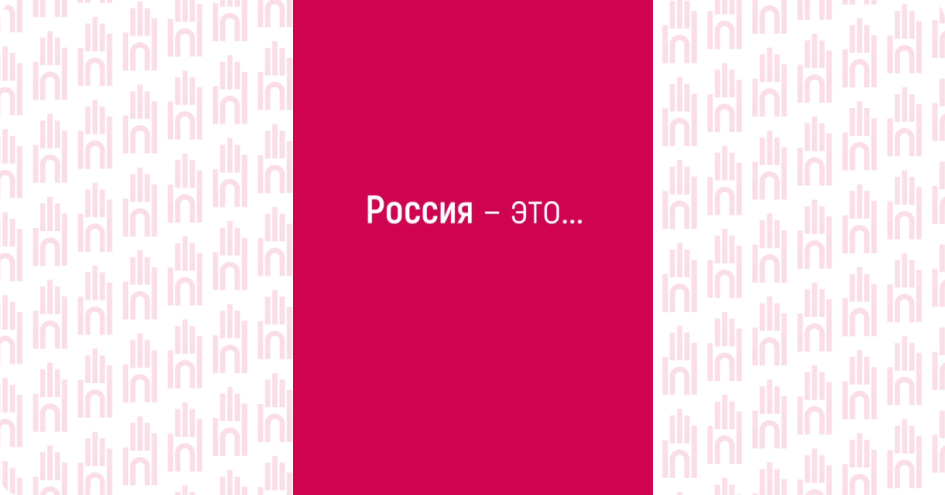 Россия