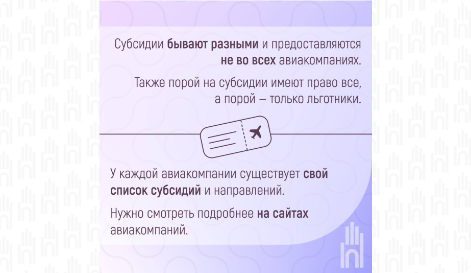 Субсидированне илеты4