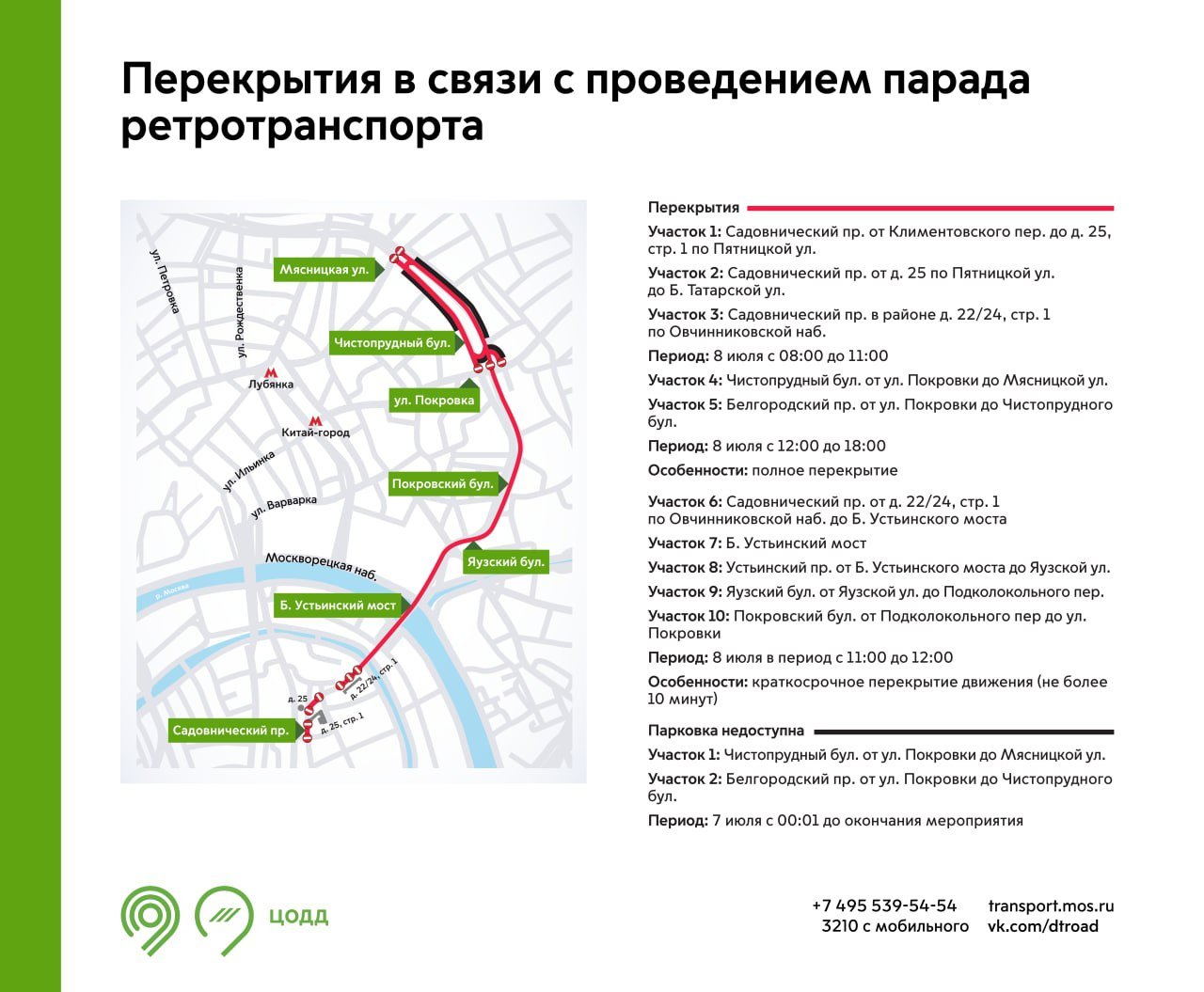 Схема движения 50 маршрута