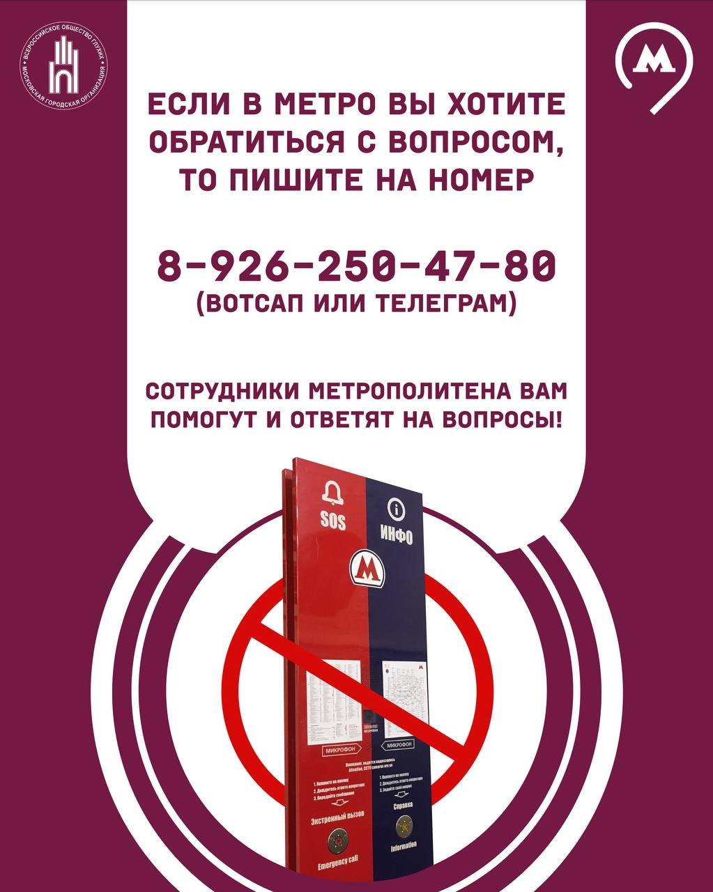 Возникли трудности в метро Москвы? Напишите сотруднику!